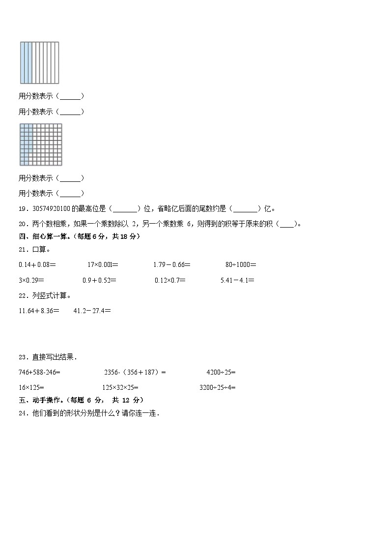 通榆县2022-2023学年四下数学期末学业水平测试模拟试题含答案第2页