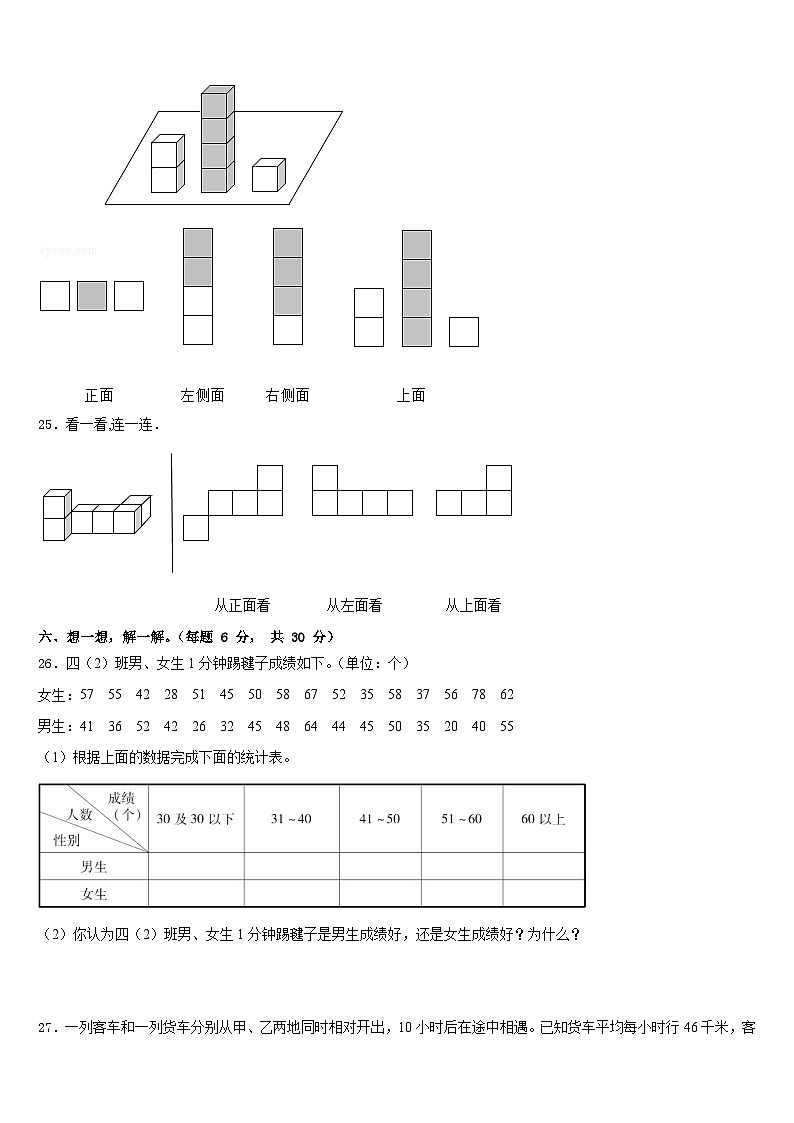 通榆县2022-2023学年四下数学期末学业水平测试模拟试题含答案第3页