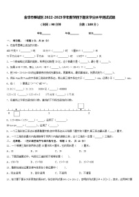 金华市婺城区2022-2023学年数学四下期末学业水平测试试题含答案