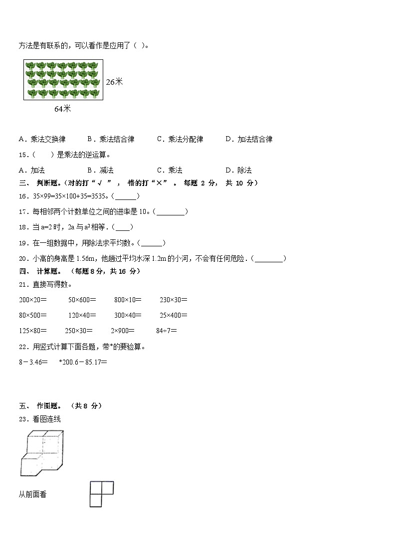金华市婺城区2022-2023学年数学四下期末学业水平测试试题含答案第2页