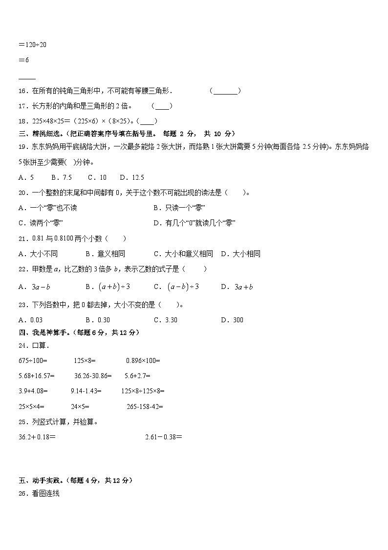 鄱阳县2022-2023学年四年级数学第二学期期末学业水平测试模拟试题含答案第2页