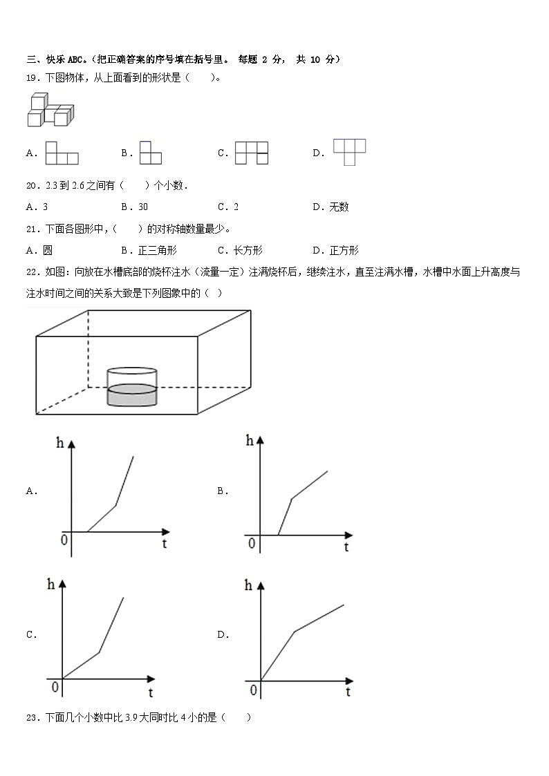 金堂县2022-2023学年四下数学期末学业水平测试模拟试题含答案第2页