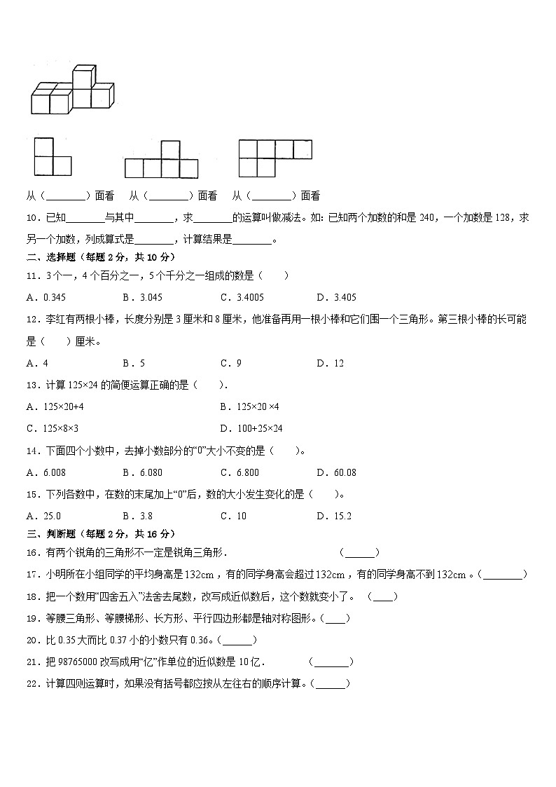 铜川市宜君县2022-2023学年数学四年级第二学期期末学业水平测试模拟试题含答案第2页