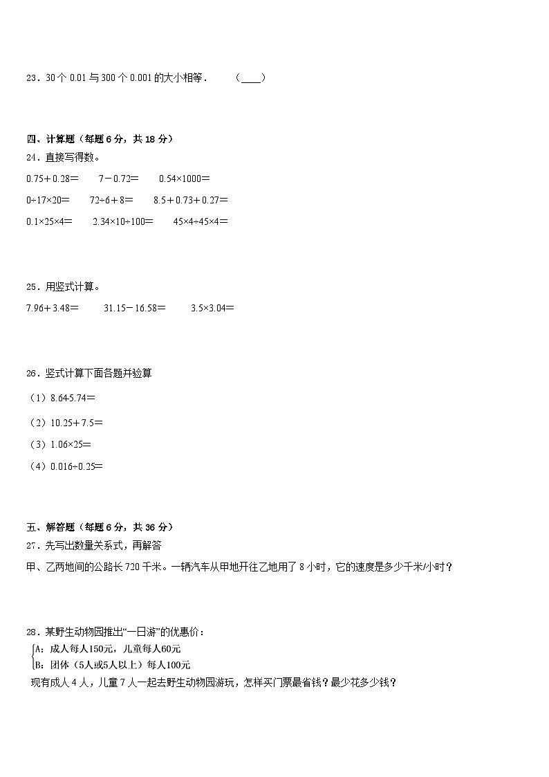 铜川市宜君县2022-2023学年数学四年级第二学期期末学业水平测试模拟试题含答案第3页