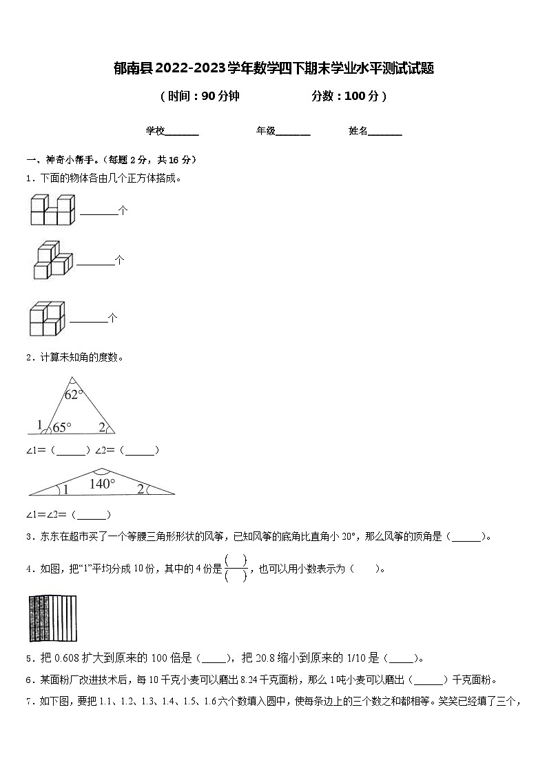 郁南县2022-2023学年数学四下期末学业水平测试试题含答案第1页