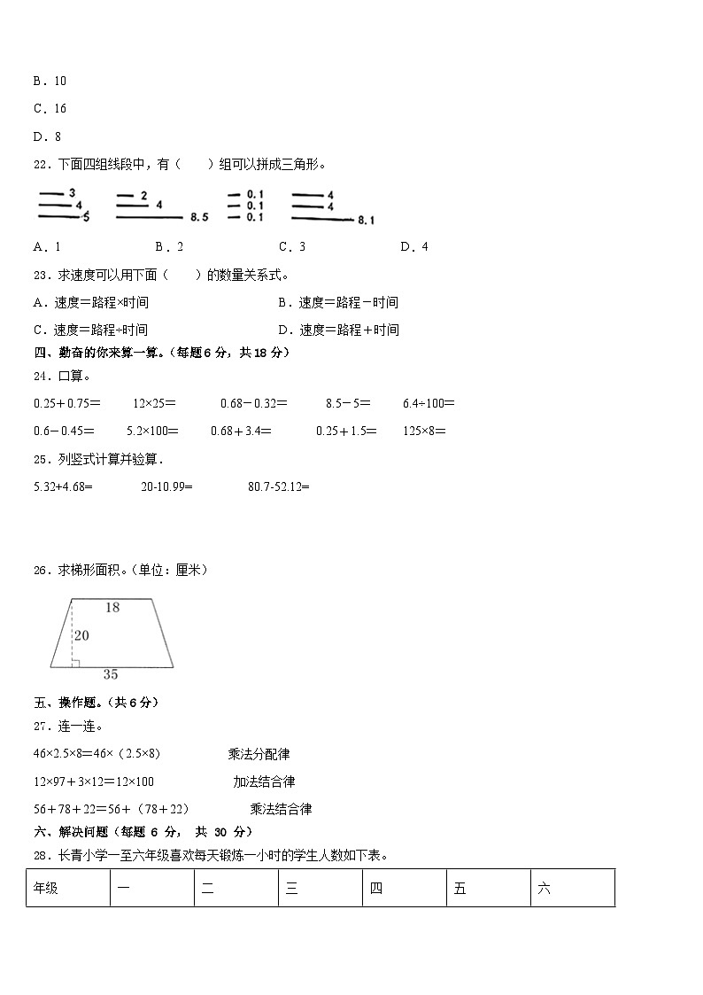 郁南县2022-2023学年数学四下期末学业水平测试试题含答案第3页
