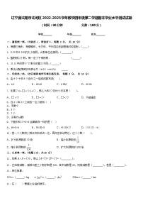 辽宁省沈阳市沈河区2022-2023学年数学四年级第二学期期末学业水平测试试题含答案