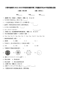 长春市德惠市2022-2023学年四年级数学第二学期期末学业水平测试模拟试题含答案