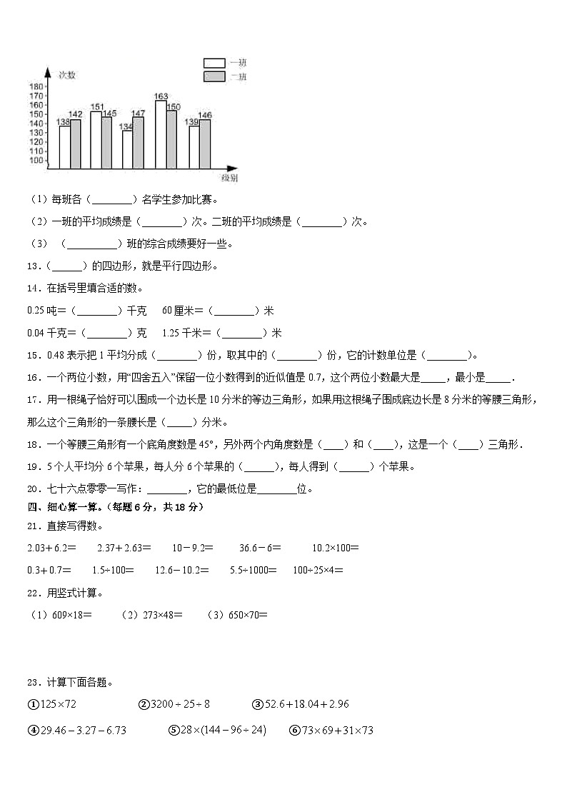 长春市德惠市2022-2023学年四年级数学第二学期期末学业水平测试模拟试题含答案第2页