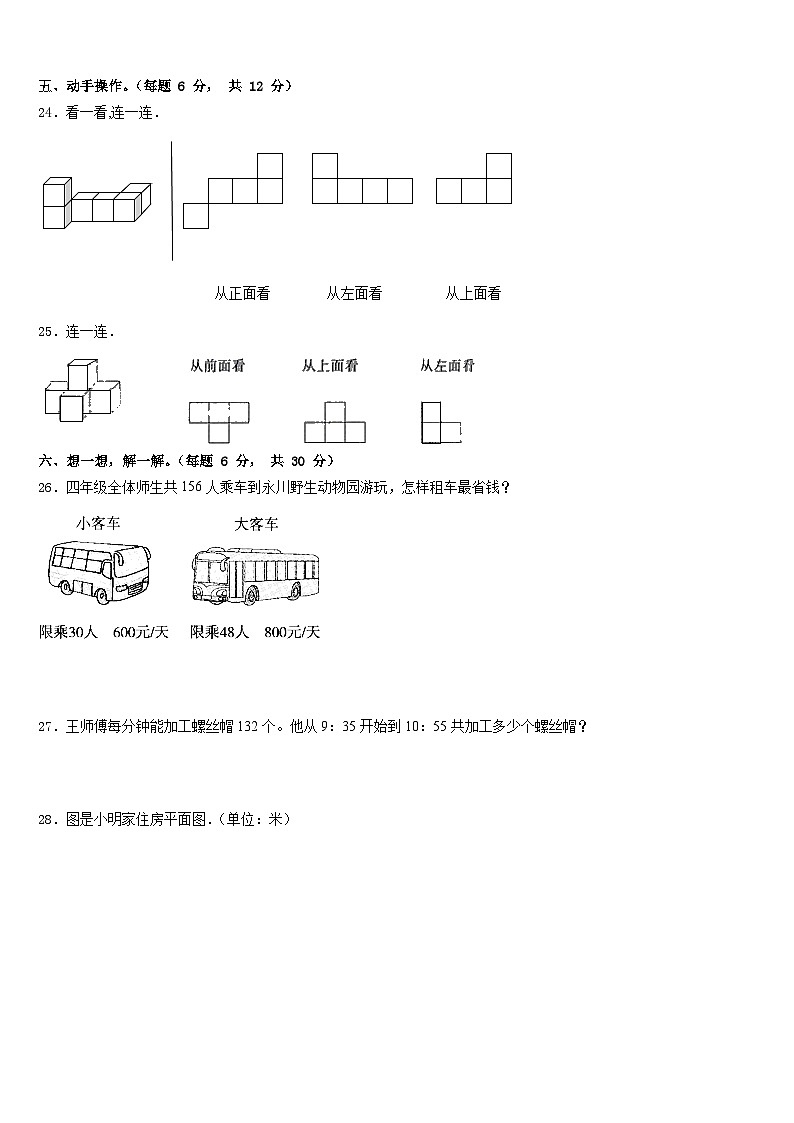长春市德惠市2022-2023学年四年级数学第二学期期末学业水平测试模拟试题含答案第3页