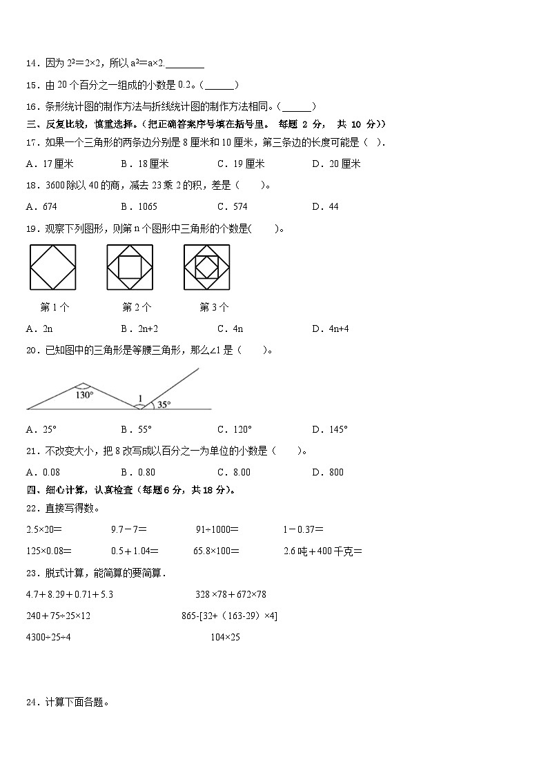 陇南地区成县2022-2023学年数学四年级第二学期期末学业水平测试试题含答案第2页