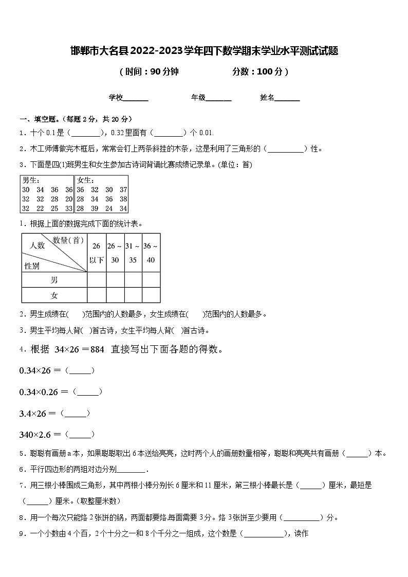 邯郸市大名县2022-2023学年四下数学期末学业水平测试试题含答案第1页