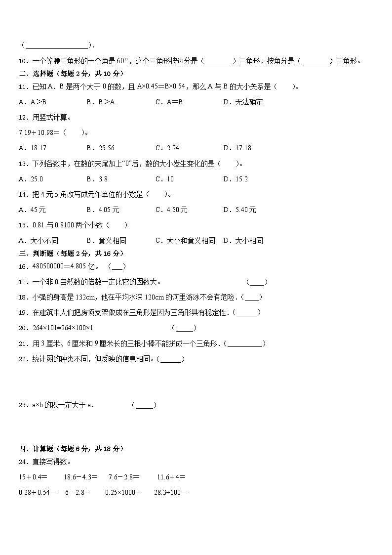 邯郸市大名县2022-2023学年四下数学期末学业水平测试试题含答案第2页