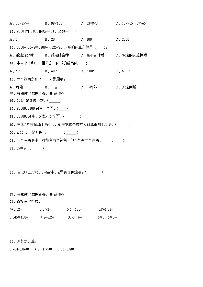 陕西省西安市高陵县2022-2023学年数学四年级第二学期期末学业水平测试模拟试题含答案第2页