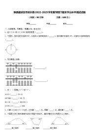 陕西省延安市延长县2022-2023学年数学四下期末学业水平测试试题含答案