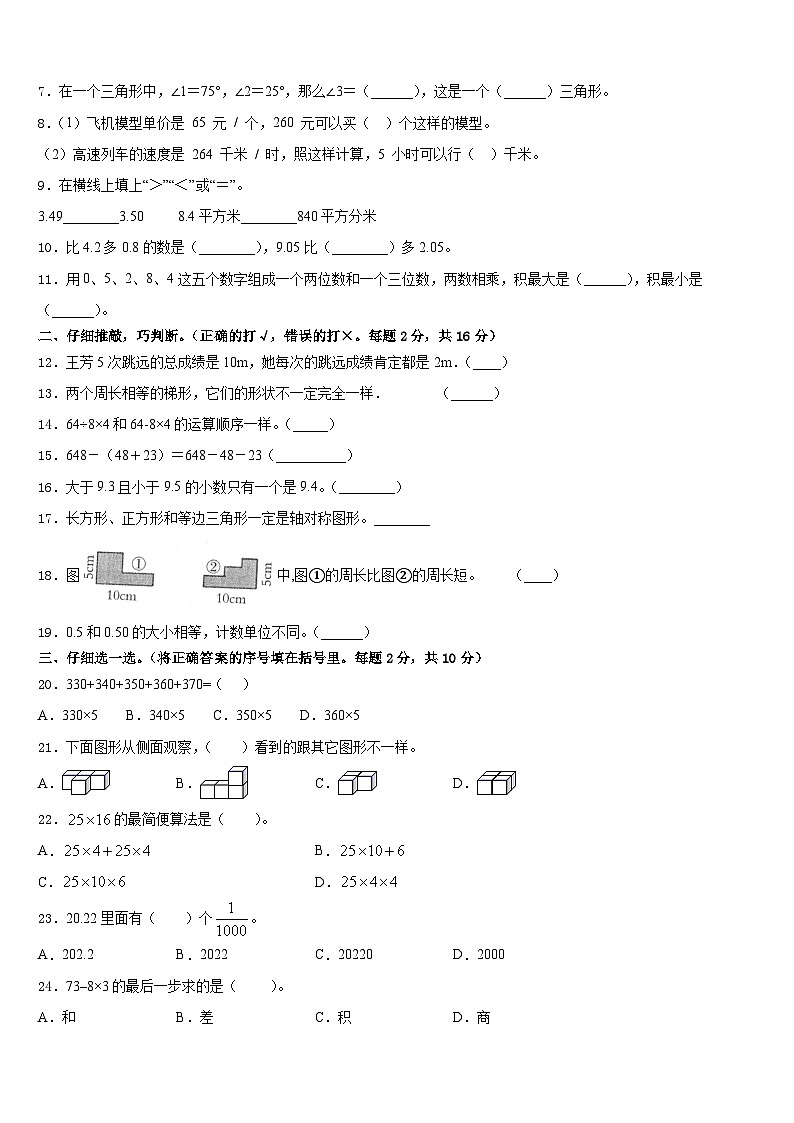 陕西省延安市延长县2022-2023学年数学四下期末学业水平测试试题含答案第2页