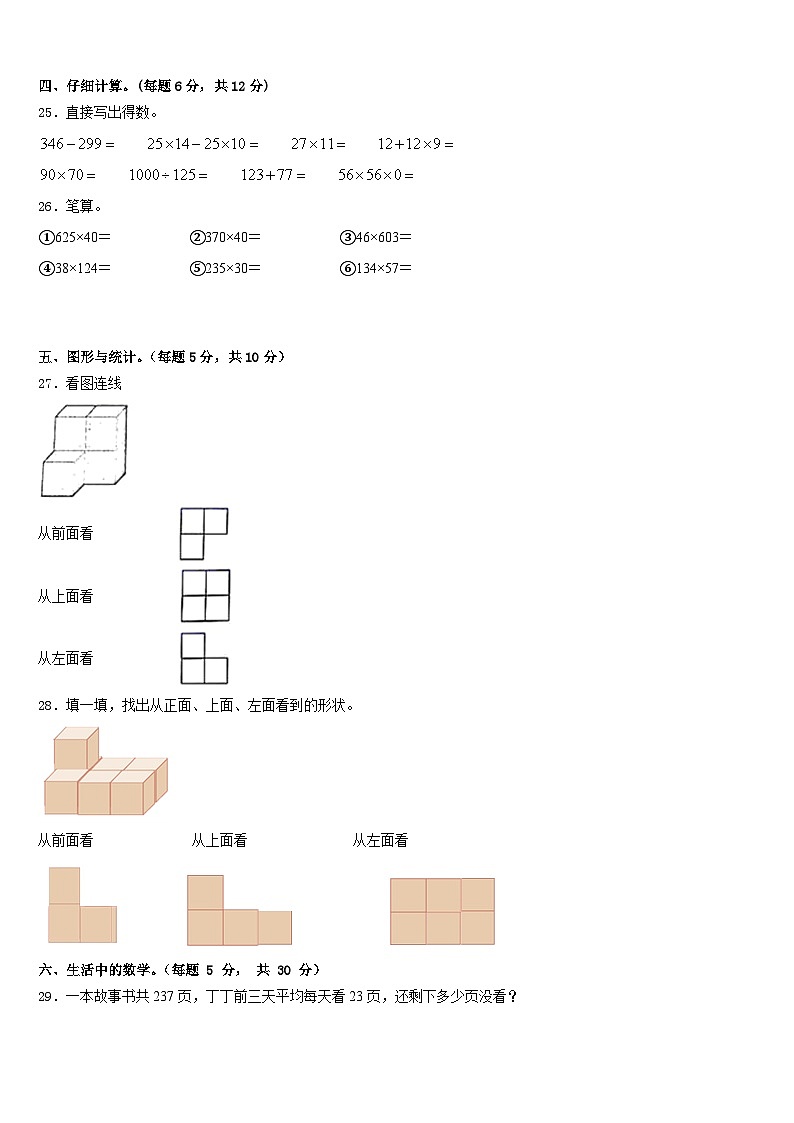 陕西省延安市延长县2022-2023学年数学四下期末学业水平测试试题含答案第3页
