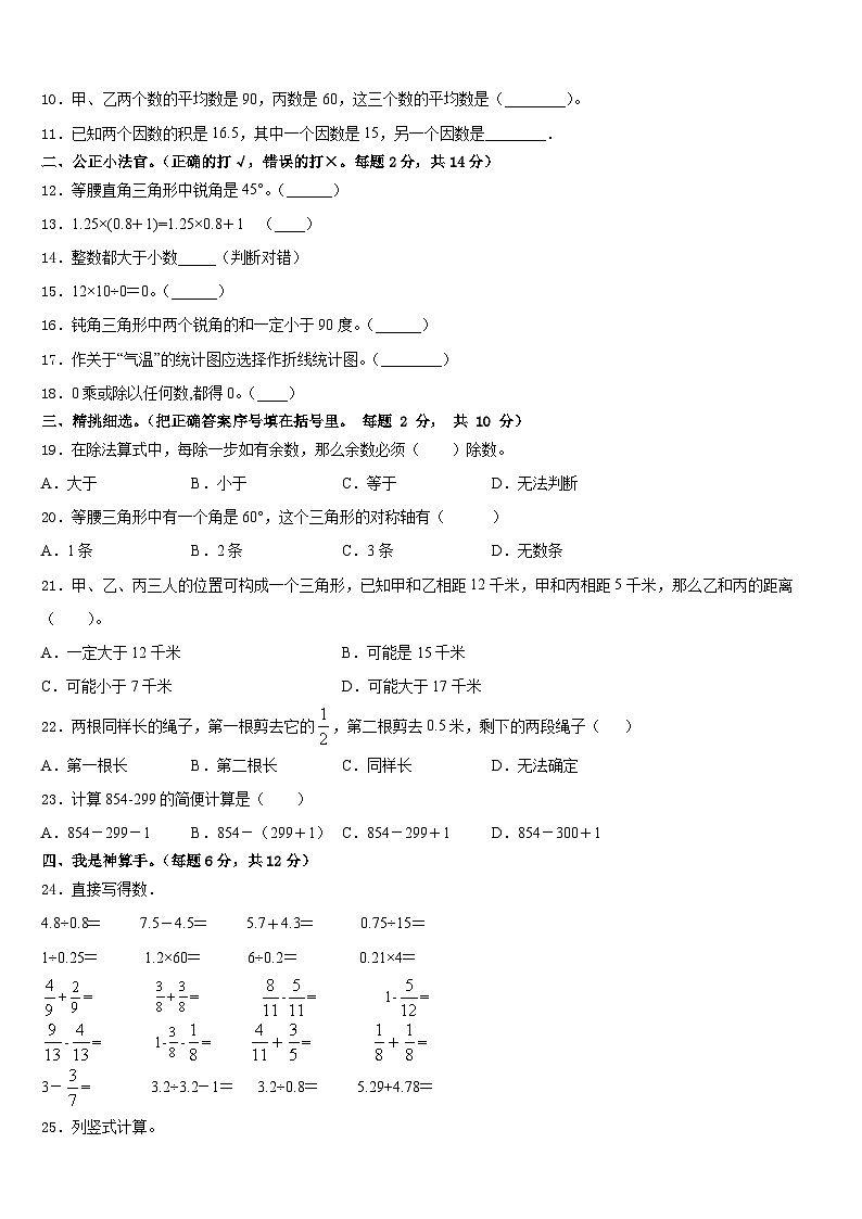 鞍山市铁西区2022-2023学年四年级数学第二学期期末学业水平测试试题含答案第2页