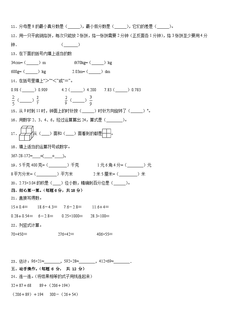 鄂托克旗2022-2023学年数学四下期末学业水平测试模拟试题含答案第2页