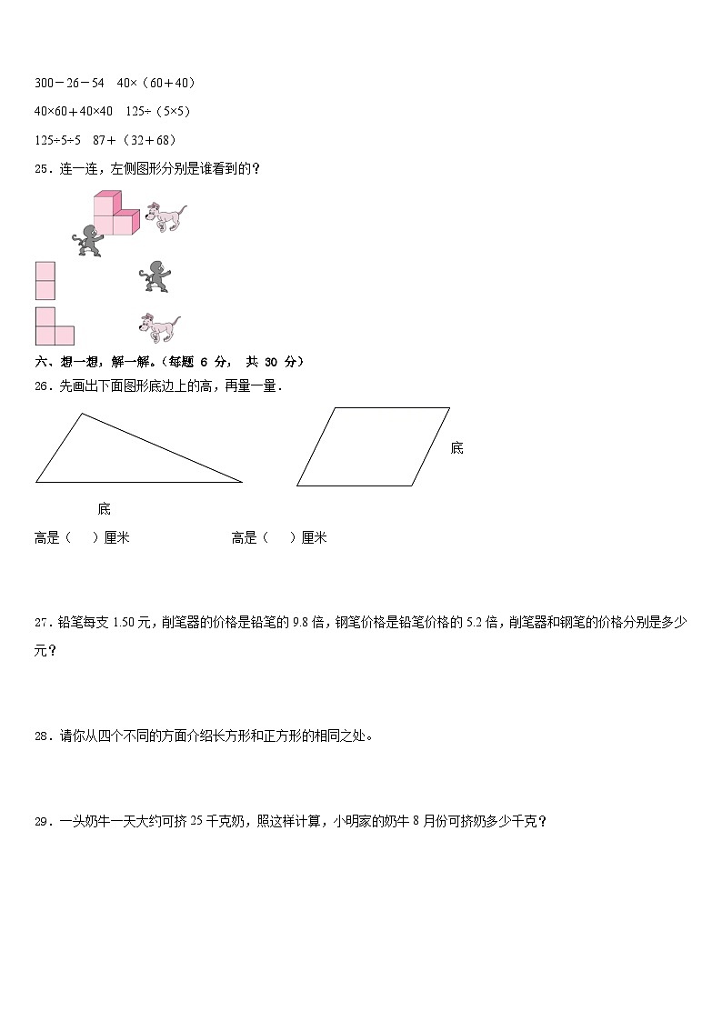 鄂托克旗2022-2023学年数学四下期末学业水平测试模拟试题含答案第3页