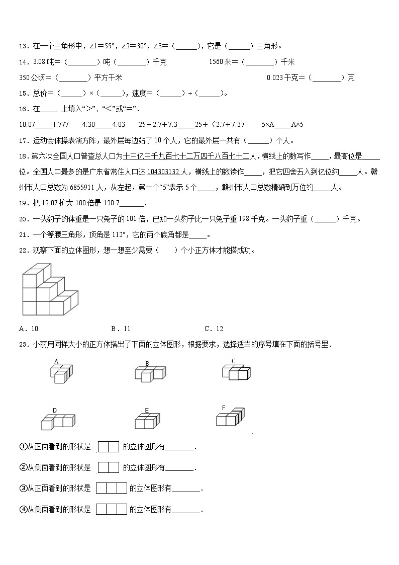 阳江市2022-2023学年数学四下期末学业水平测试试题含答案第2页