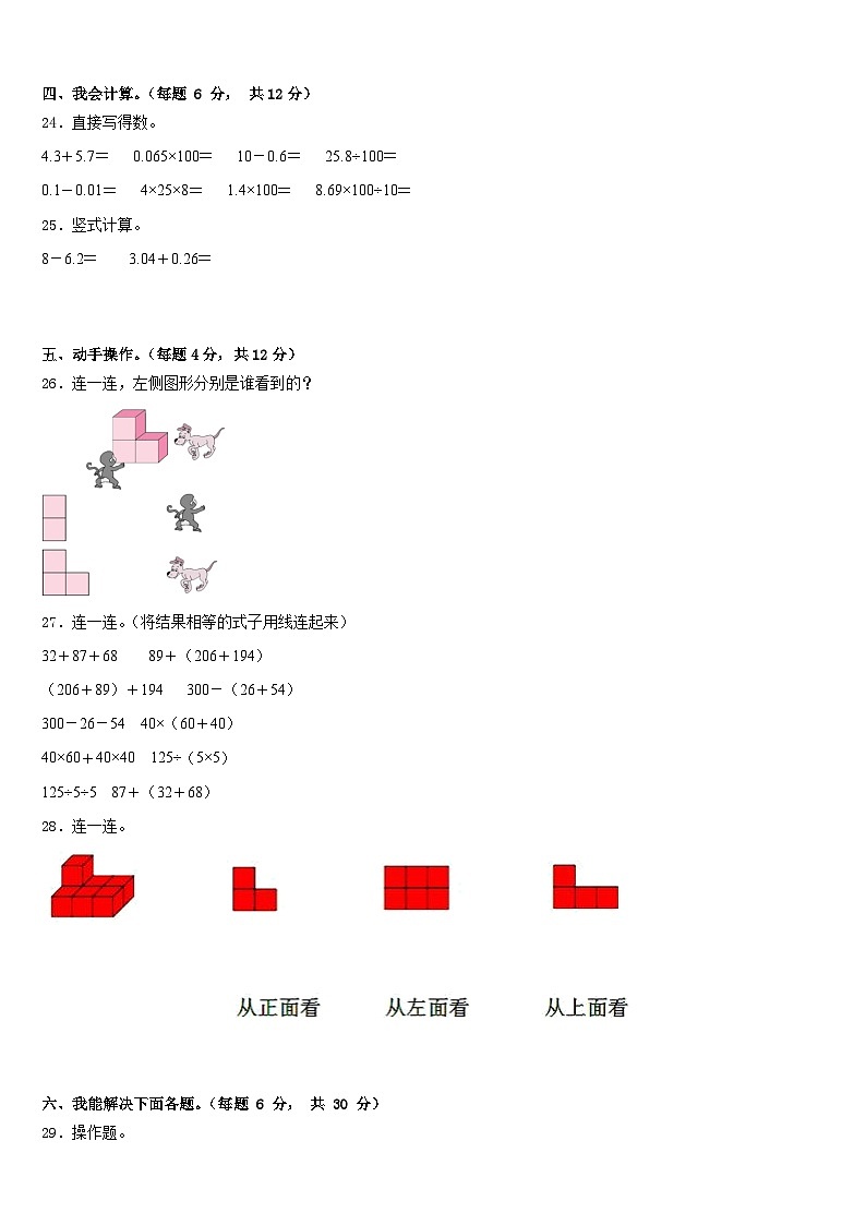 阳江市2022-2023学年数学四下期末学业水平测试试题含答案第3页
