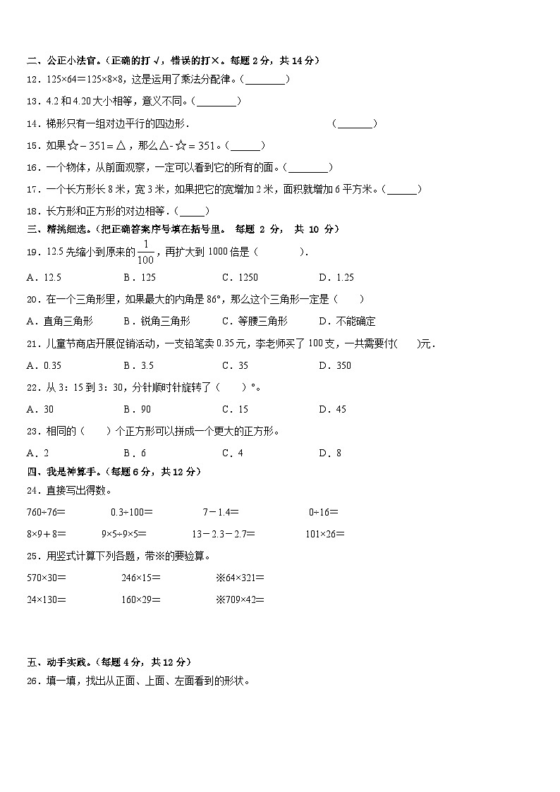 青海省黄南藏族自治州河南蒙古族自治县2022-2023学年四年级数学第二学期期末学业水平测试模拟试题含答案第2页