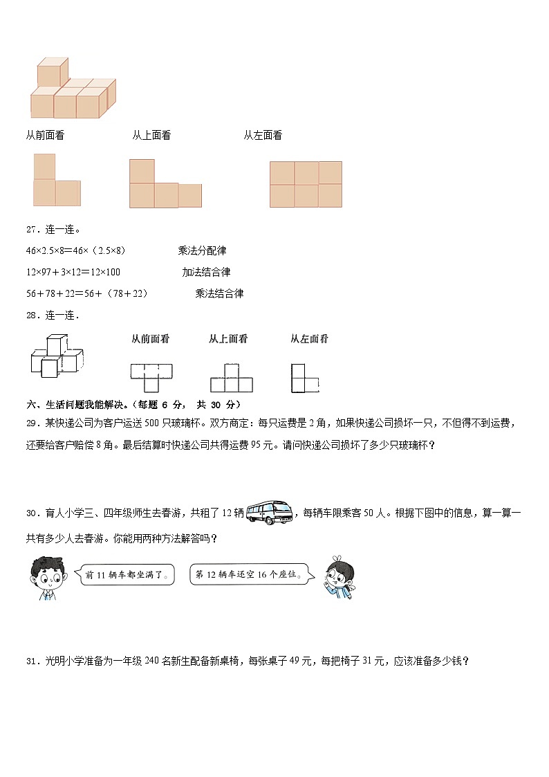 青海省黄南藏族自治州河南蒙古族自治县2022-2023学年四年级数学第二学期期末学业水平测试模拟试题含答案第3页