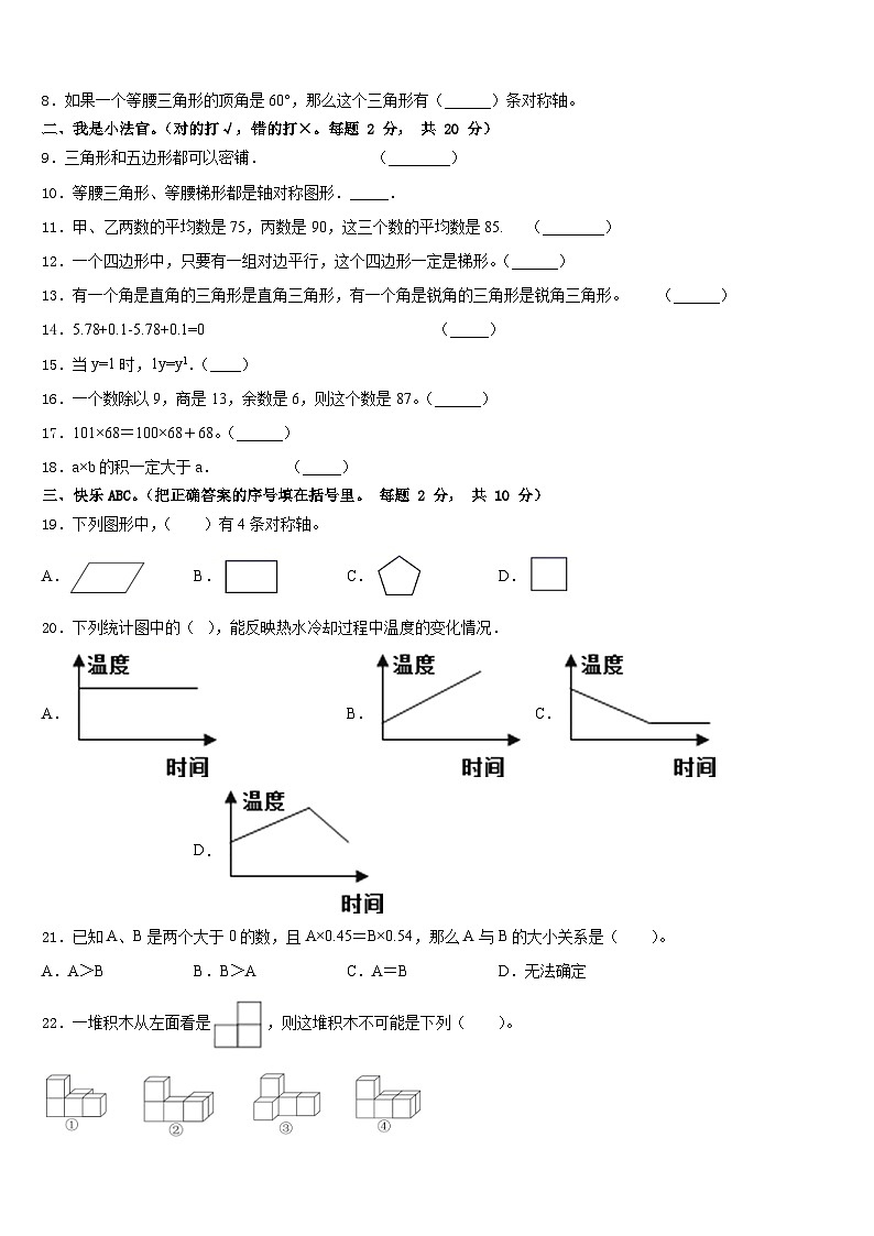 陕西省宝鸡市2022-2023学年四年级数学第二学期期末学业水平测试模拟试题含答案第2页