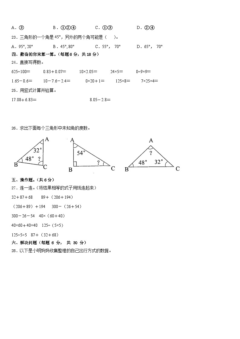 陕西省宝鸡市2022-2023学年四年级数学第二学期期末学业水平测试模拟试题含答案第3页