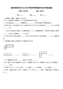 韶关市新丰县2022-2023学年四下数学期末学业水平测试试题含答案