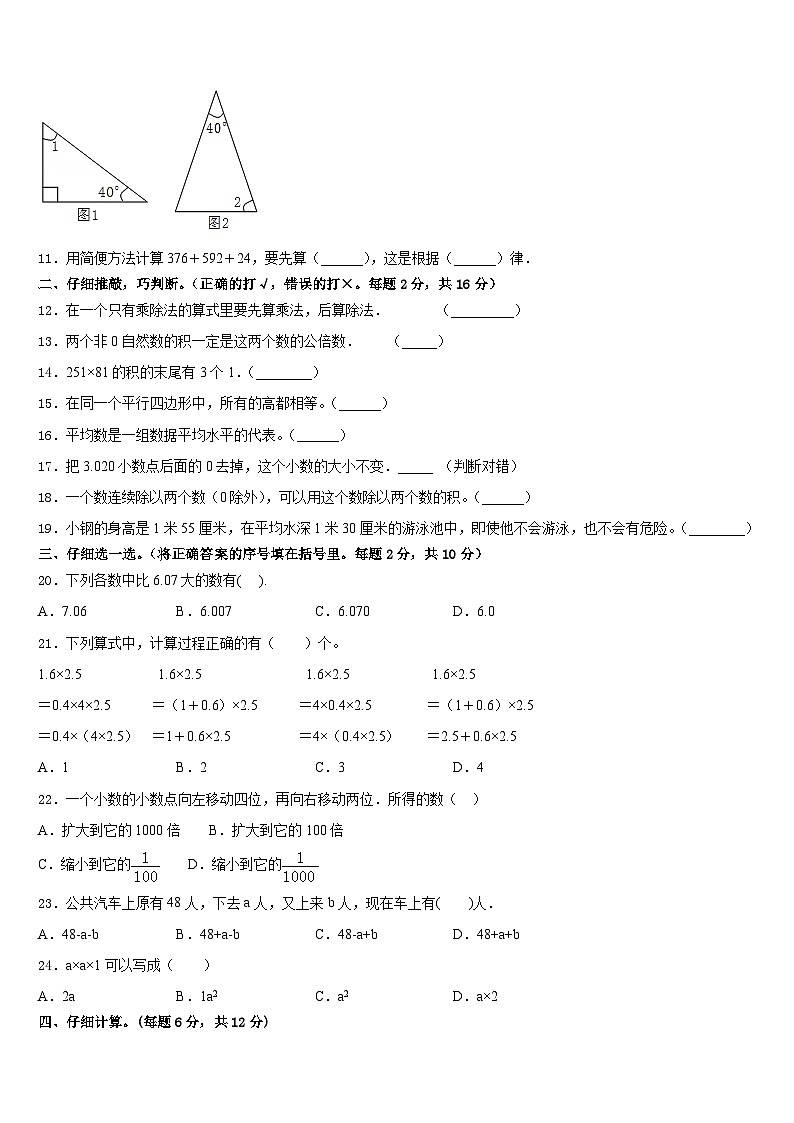 韶关市新丰县2022-2023学年四下数学期末学业水平测试试题含答案第2页