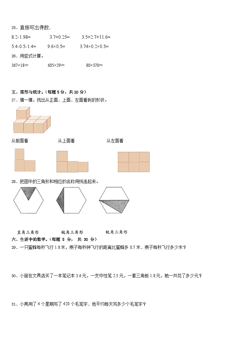 韶关市新丰县2022-2023学年四下数学期末学业水平测试试题含答案第3页