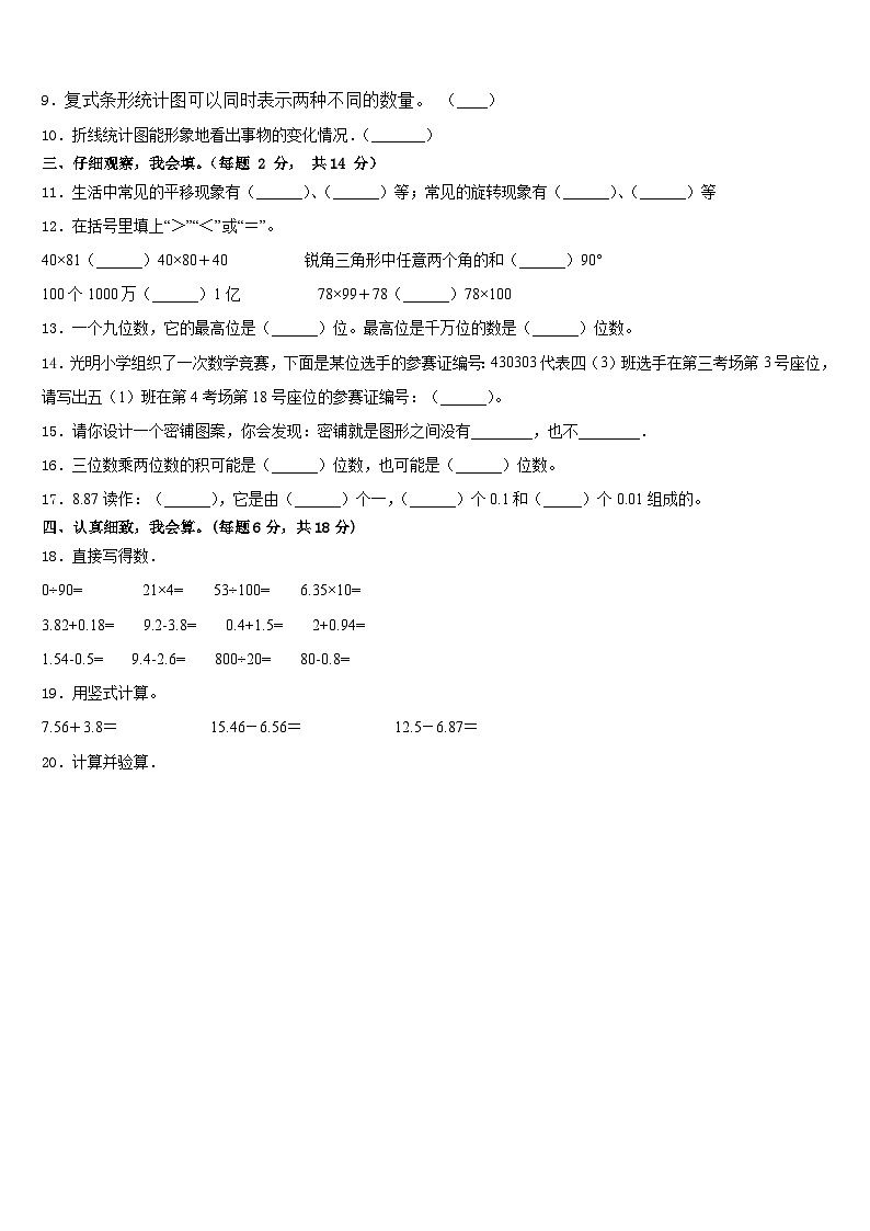 青阳县2022-2023学年四年级数学第二学期期末学业水平测试试题含答案第2页