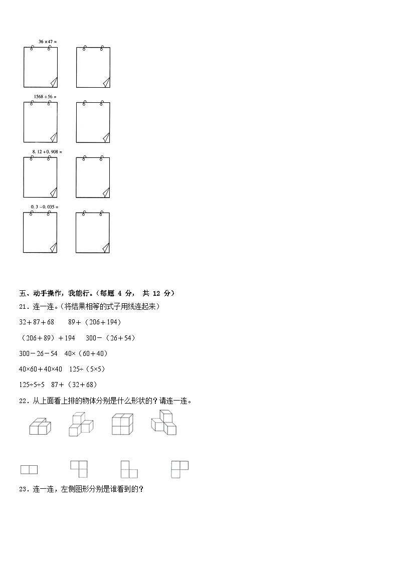 青阳县2022-2023学年四年级数学第二学期期末学业水平测试试题含答案第3页