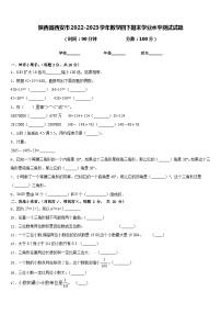 陕西省西安市2022-2023学年数学四下期末学业水平测试试题含答案