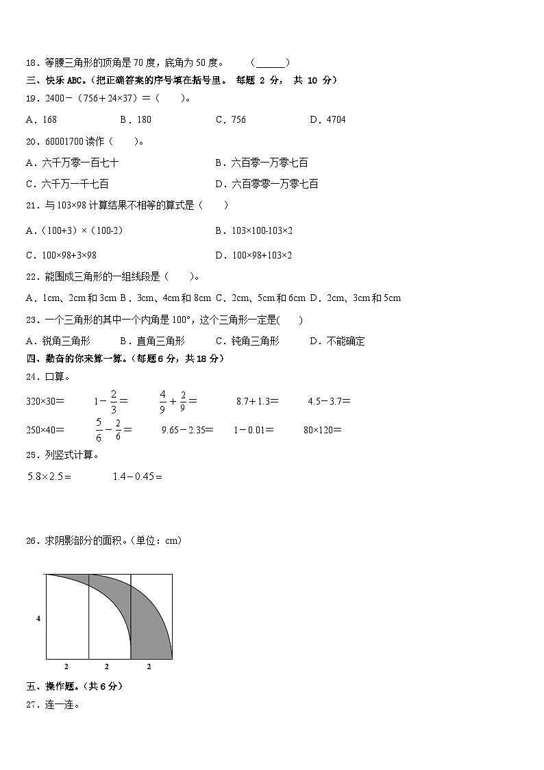 陕西省西安市2022-2023学年数学四下期末学业水平测试试题含答案02