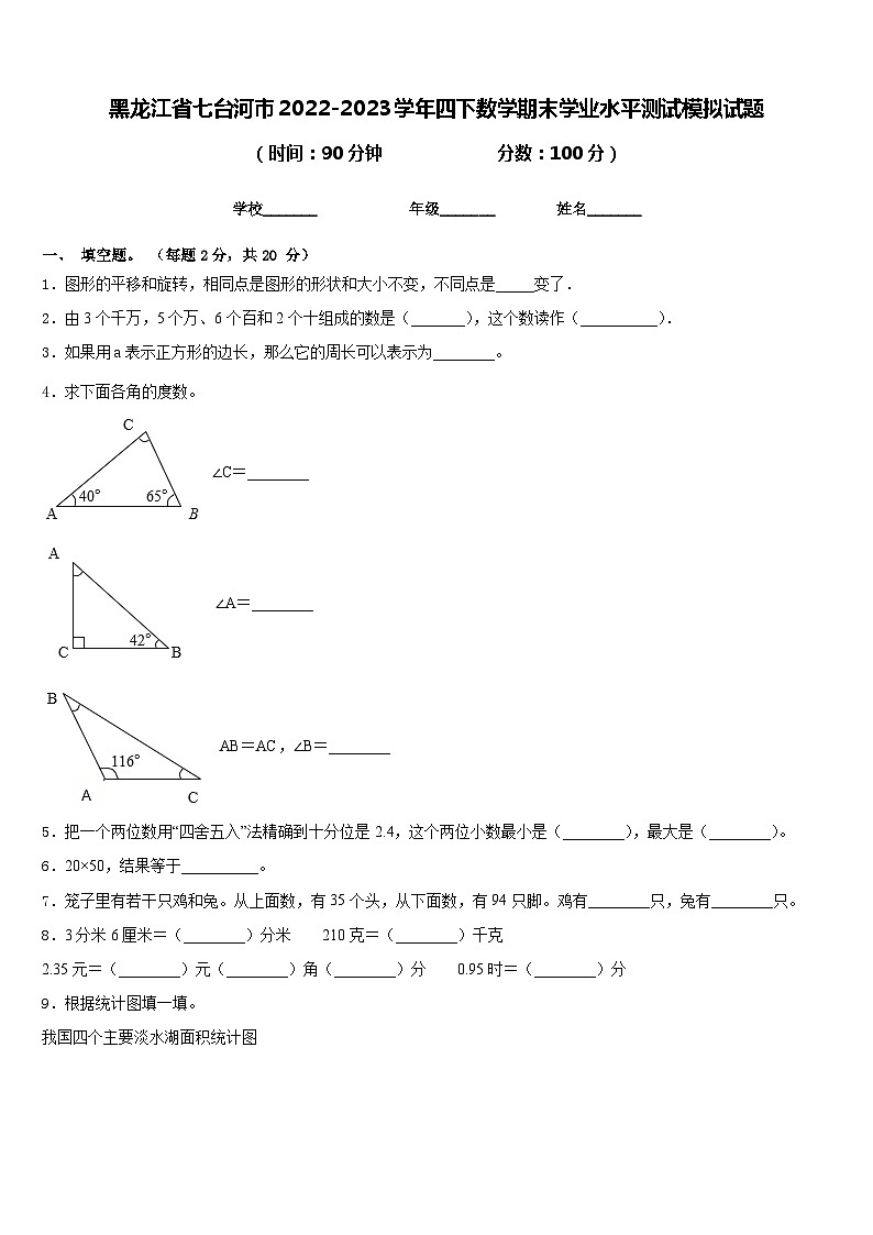 黑龙江省七台河市2022-2023学年四下数学期末学业水平测试模拟试题含答案01