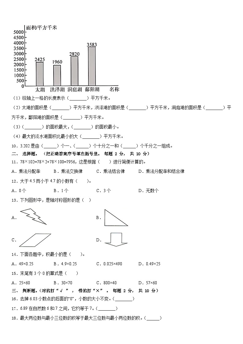 黑龙江省七台河市2022-2023学年四下数学期末学业水平测试模拟试题含答案02