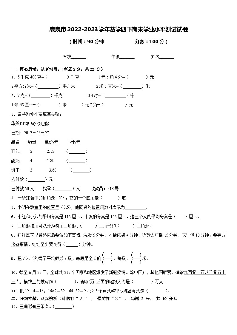 鹿泉市2022-2023学年数学四下期末学业水平测试试题含答案01