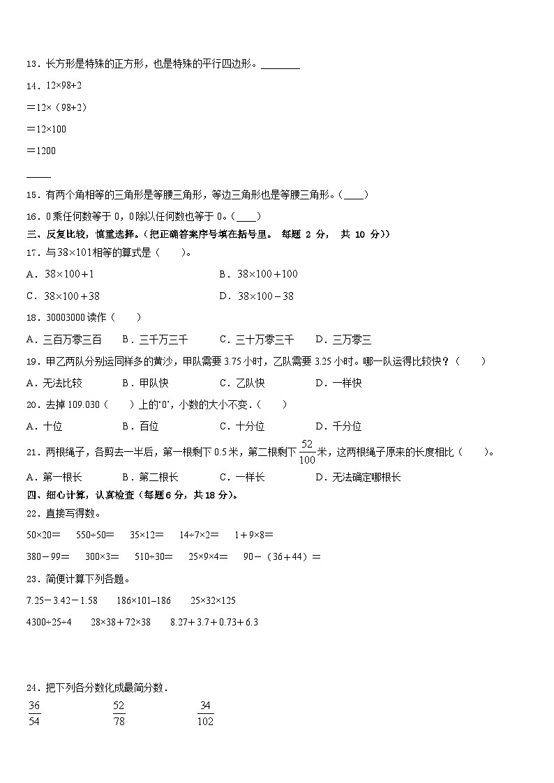 鹿泉市2022-2023学年数学四下期末学业水平测试试题含答案02