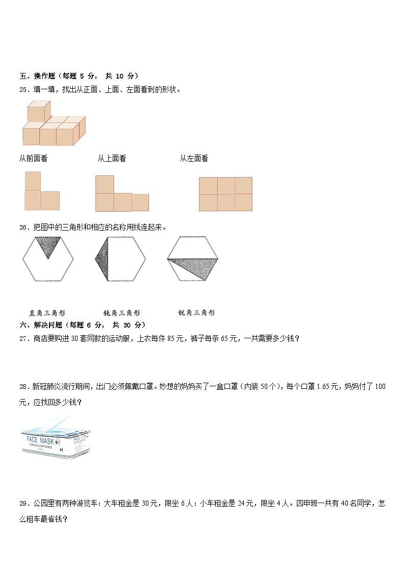 鹿泉市2022-2023学年数学四下期末学业水平测试试题含答案03