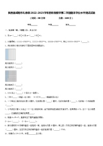 陕西省咸阳市礼泉县2022-2023学年四年级数学第二学期期末学业水平测试试题含答案