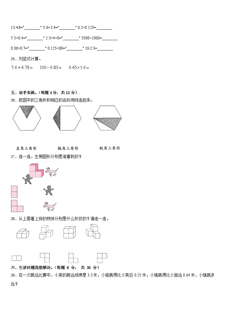 陕西省咸阳市礼泉县2022-2023学年四年级数学第二学期期末学业水平测试试题含答案第3页