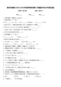 黑河市爱辉区2022-2023学年数学四年级第二学期期末学业水平测试试题含答案