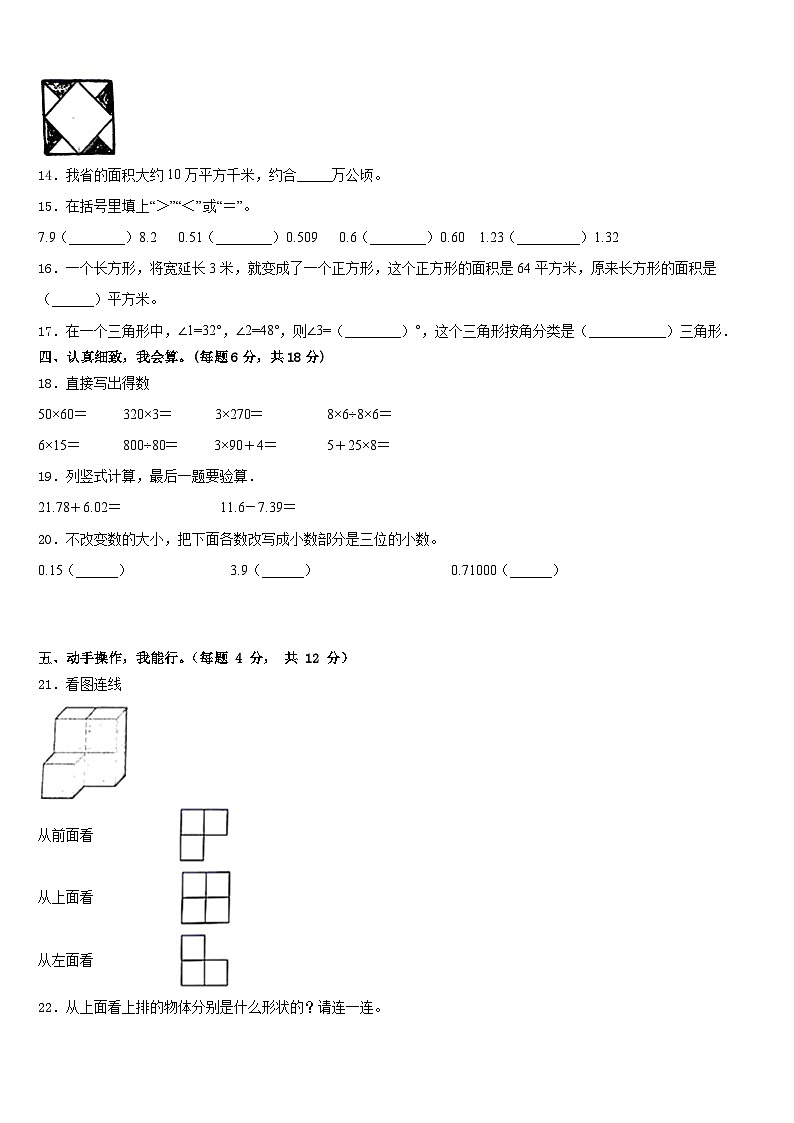 高州市2022-2023学年四下数学期末学业水平测试模拟试题含答案第2页