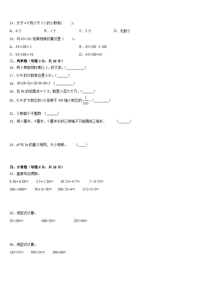 黄石市黄石港区2022-2023学年四下数学期末质量检测模拟试题含答案02