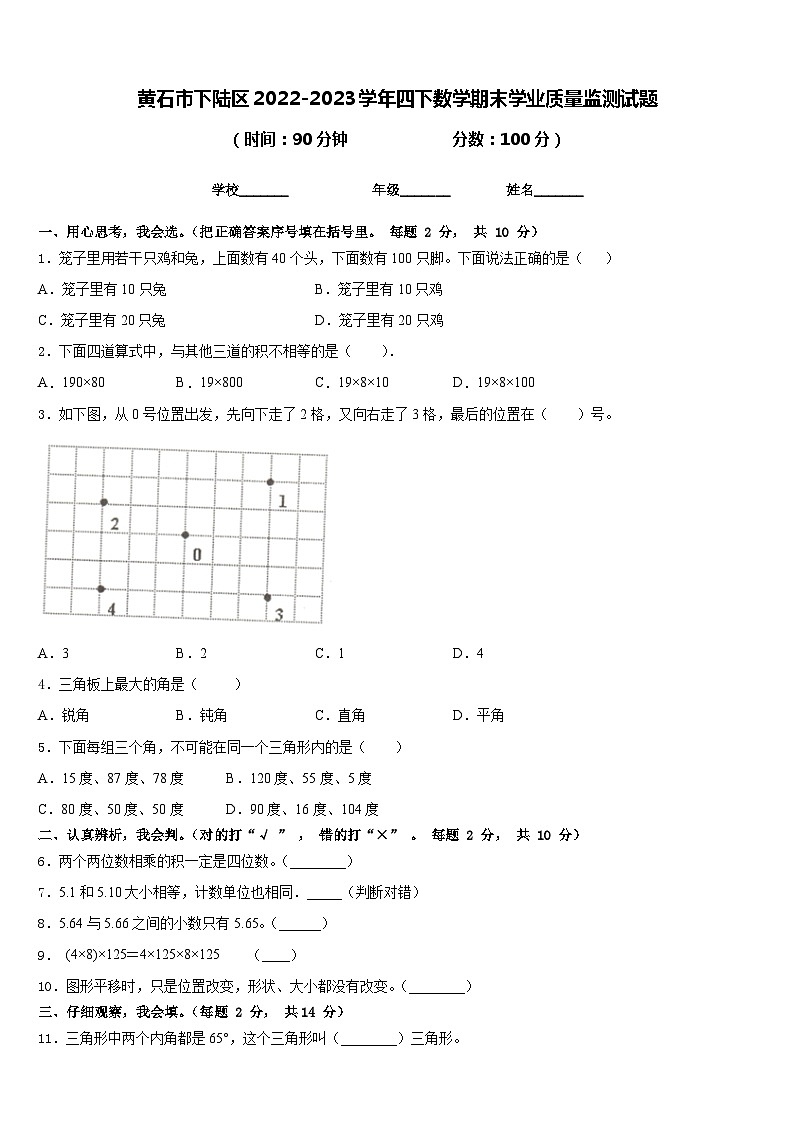黄石市下陆区2022-2023学年四下数学期末学业质量监测试题含答案第1页