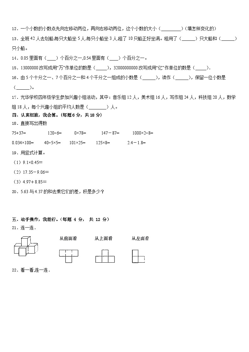 黄石市下陆区2022-2023学年四下数学期末学业质量监测试题含答案第2页