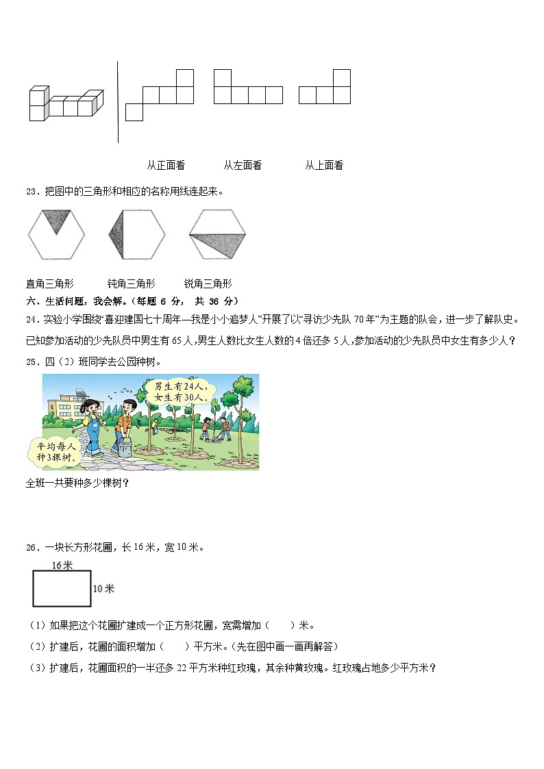 黄石市下陆区2022-2023学年四下数学期末学业质量监测试题含答案第3页